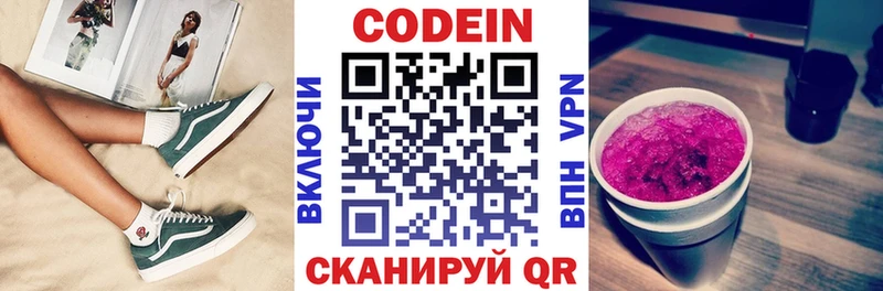 Купить где  Качканар  Codein напиток Lean (лин) 